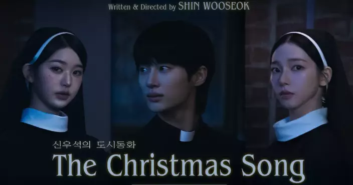 邊佑錫、Karina、張員瑛夢幻合作！神級團隊打造聖誕短片預告一出即掀熱議