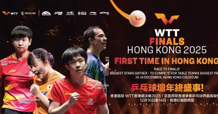 WTT香港總決賽2025｜ TVB 免費直播乒乓球壇年終壓軸盛事 TVB Plus（82台）一連五日直播