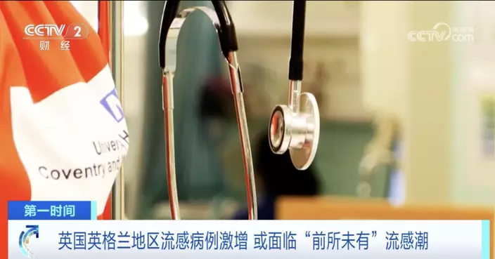 英國當局：英格蘭流感個案激增　未來工作面臨嚴峻挑戰