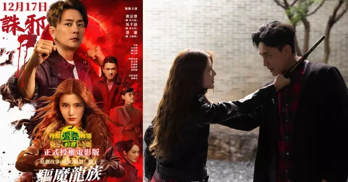 黃宗澤吳千語新作《驅魔龍族馬小玲》上映一波三折 聖誕前夕改上串流平台