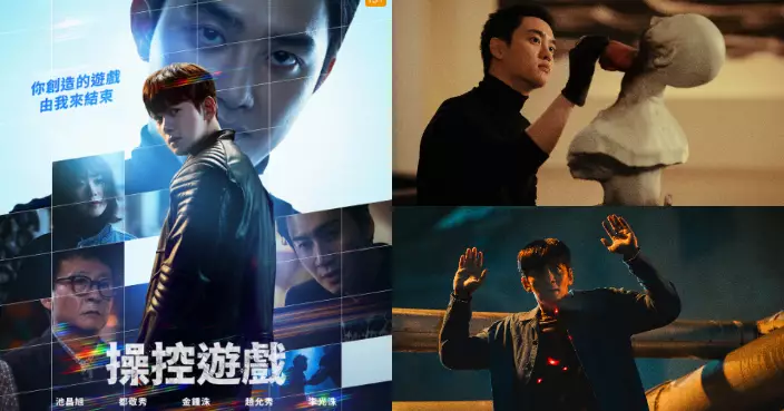 《操控遊戲》大結局暗藏玄機 池昌旭、都敬秀突破男神次元