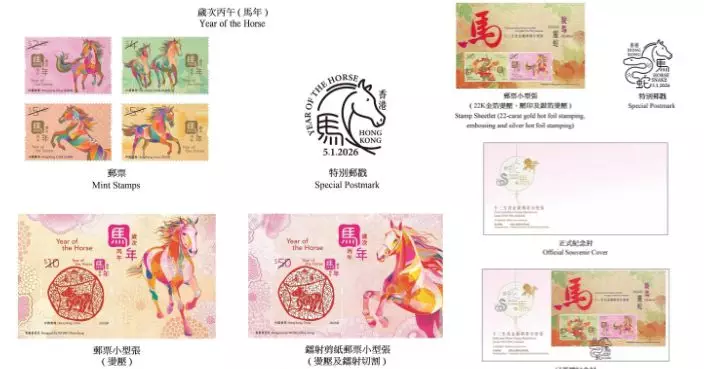 馬年特別郵票1月5日發售
