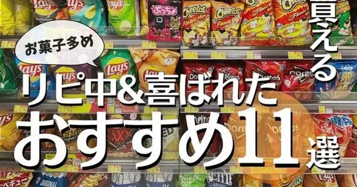 日本網友分享11件遊港超市必掃貨品 頭3位估你唔到！