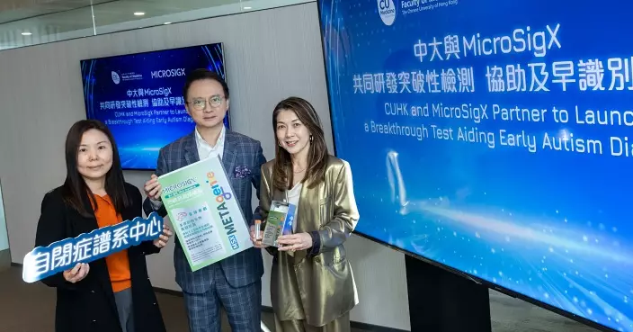 中大全球首創透過驗腸道微生物識別患自閉症風險 下月免費為200童檢測