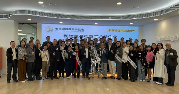 粵港澳康養產業協會推出跨境智慧平台 構建三地康養服務高效協作網絡