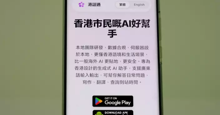 港產AI助手「港話通」試行版登頂App Store榜首　推雙重優惠回饋市民