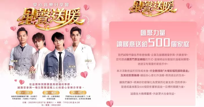 吳業坤胡鴻鈞孖關楚耀胡諾言攜手舉辦音樂會 為大埔社區送上祝福