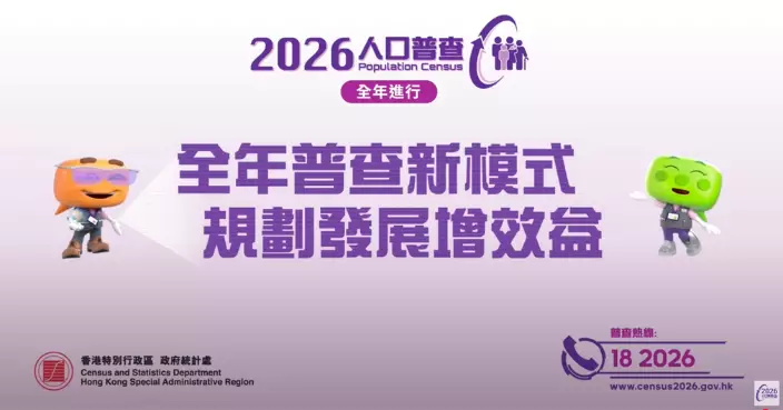 26年人口普查改為全年進行 隨機選約一成住戶參與月底起發通知書