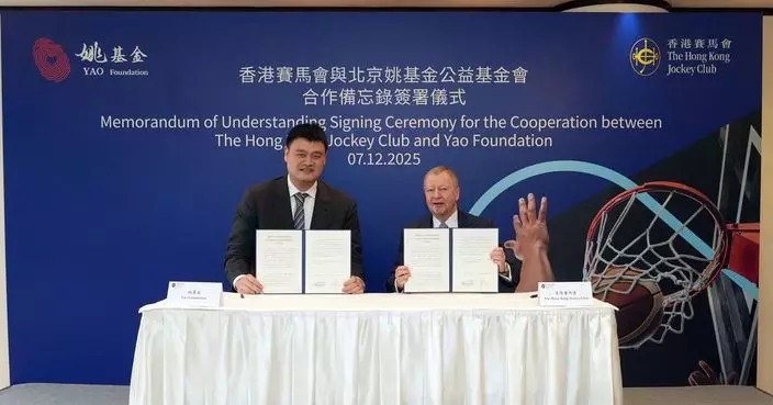 馬會與姚基金簽署合作備忘錄 攜手推動籃球運動及青年體育發展