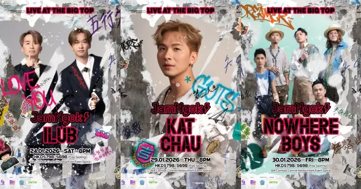 艾粒、周吉佩、Nowhere Boys輪番進駐友邦嘉年華 以音樂為2026年「叉電」開局