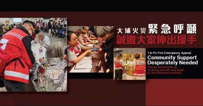 大埔五級火｜紅十字會收逾4.2億捐款　其中2.4億用於現金援助支援
