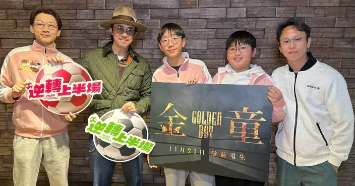 《逆轉上半場》+《金童》聖誕聯合謝票 張繼聰陳湛文兄弟同心為港片打氣