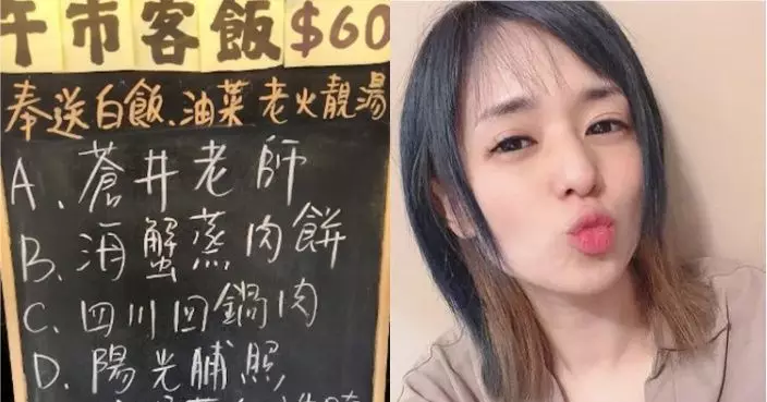 茶餐廳午市客飯A餐竟是「蒼井老師」? 引網民競猜 真正答案係...