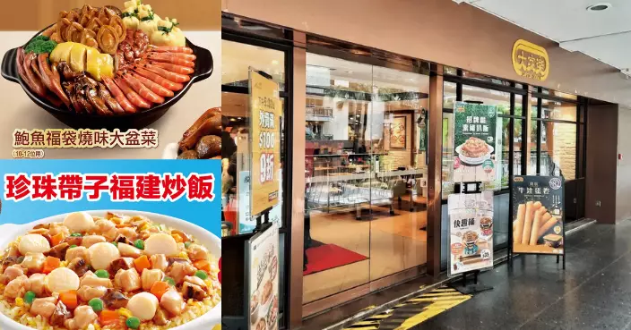 8人疑進食美孚萬事達廣場大家樂外賣盆菜及帶子炒飯後食物中毒 一人留醫