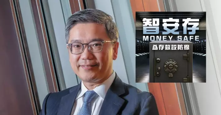 金管局副總裁阮國恒﹕「智安存」若獲廣泛使用能防範騙案