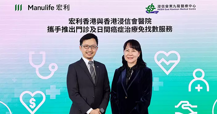 宏利香港夥浸會醫院推「門診及日間癌症治療免找數服務」