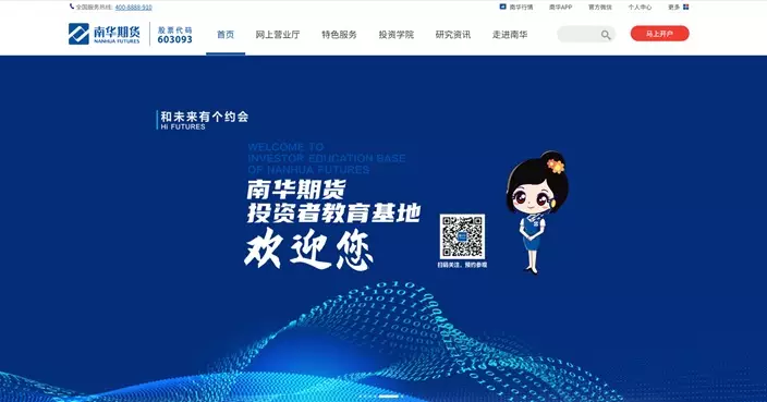 南華期貨獲批為NODAL Exchange交易會員