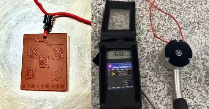 輻射超標1686倍！大連海關截獲「護身符」　攜帶者懵然不知：朋友送的