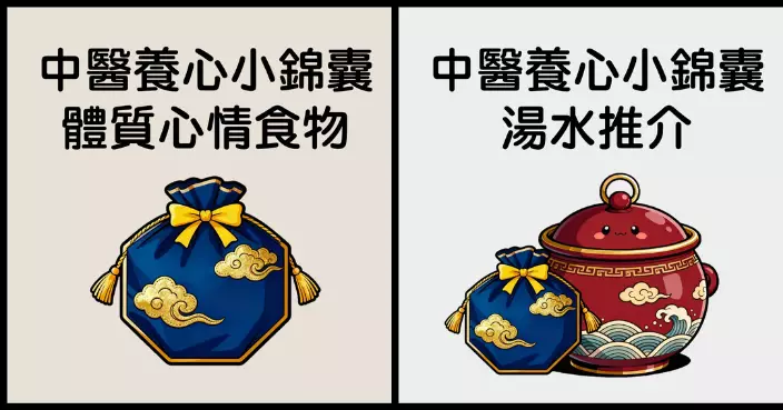 按體質吃對食物！中醫分享養心錦囊助災後情緒平復