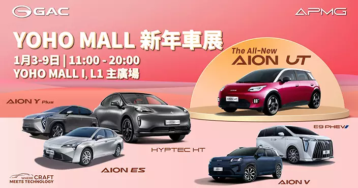 GAC-APMG YOHO MALL 新年車展