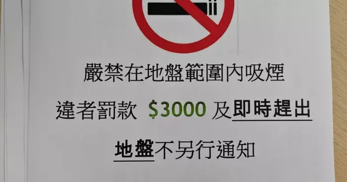 地盤張貼「禁煙令」違者罰款$3000兼「即時趕出地盤」　網民激辯執行成效