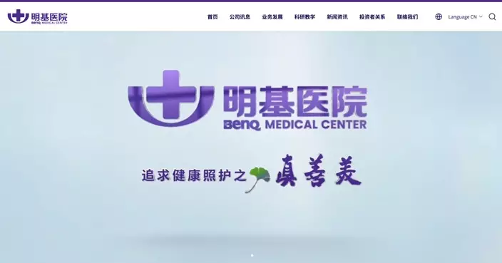 明基醫院今起招股  入場費5899元