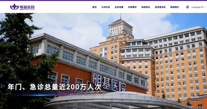 明基醫院、華芢生物來港IPO相繼通過上市聆訊