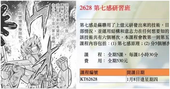 工聯會奇幻興趣班掀熱議 「蘇聯研發第七感」、「懷才不遇自教課程」仲有…
