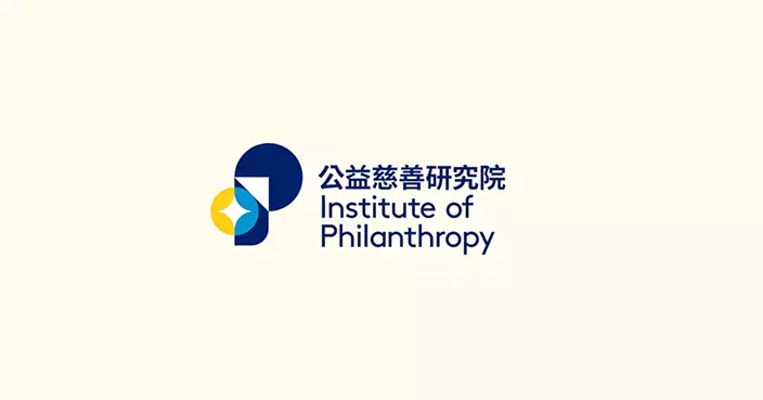 公益慈善研究院與北京師範大學合作 剖析大灣區公益慈善模式