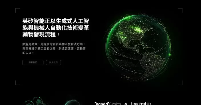 英矽智能：市場對生物科技領域理解及興趣正在提升