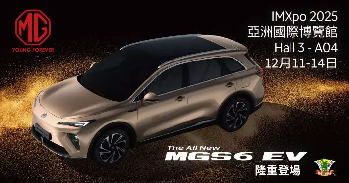 MG IMXpo 車展限時減價至周日 MGS6減$11000再送首年全保