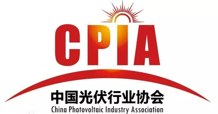 中國光伏行業協會：冀明年行業由「價格戰」轉向「價值戰」