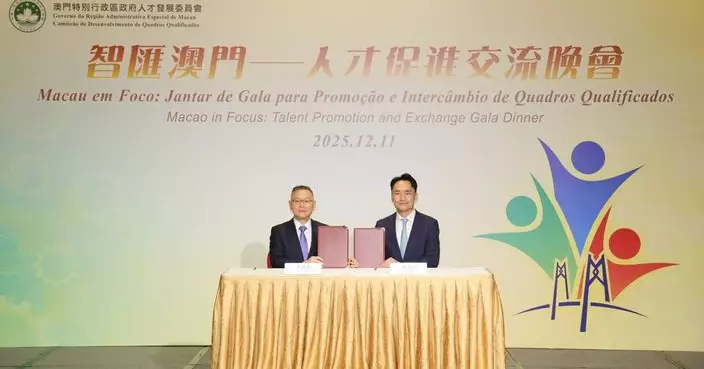 人才委首辦來澳人才交流活動 與社團簽三份備忘錄共推人才政策