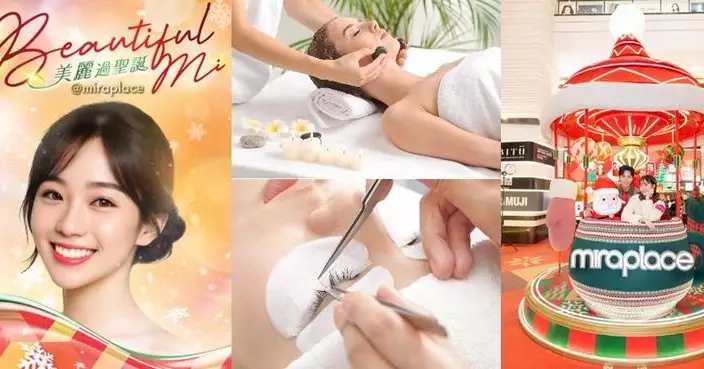 「Beautiful Mi 美麗過聖誕」強勢回歸 美容優惠低至1折兼享免費日韓美容療程體驗