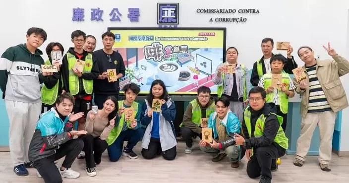 廉政公署舉辦主題創意徵集活動響應國際反腐敗日