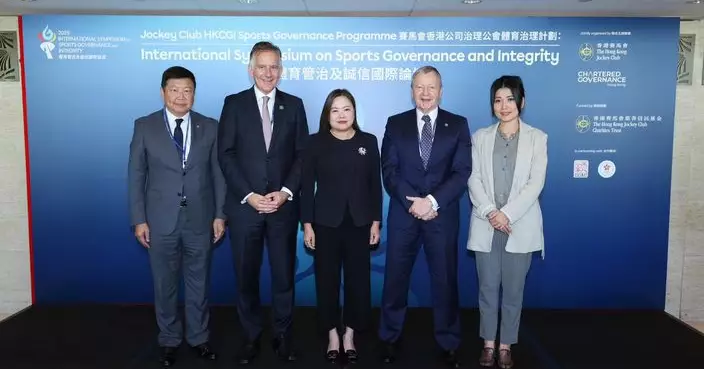 馬會支持體育管治及誠信國際論壇　冀提升本地體育誠信實踐和規範