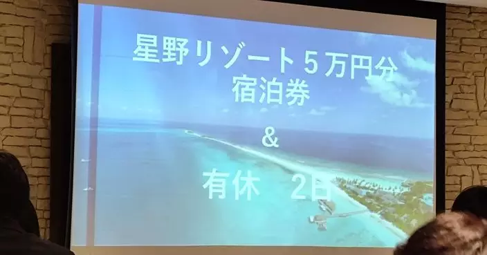 日企忘年會抽獎現「社畜夢幻福利」帶薪假加5萬円旅遊津貼羨煞打工仔