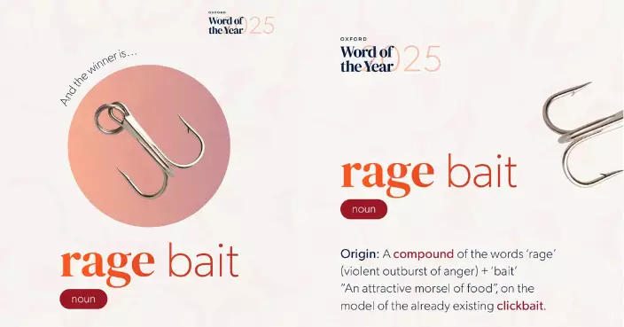 2025年牛津年度詞彙揭曉：「引戰」使用量激增300% 反映網絡對立生態