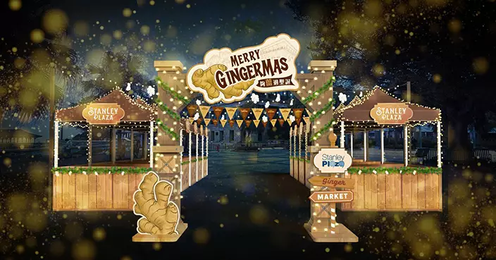 赤柱廣場「夠薑過聖誕」市集 逾百攤檔推薑味限定美食 12.19起一連十日免費穿梭巴往返金鐘