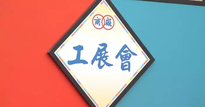 本月13日至下月5日維園工展會　銅鑼灣一帶有特別交通安排
