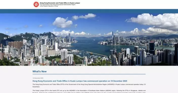 駐吉隆坡經貿辦逐步投入運作　丘應樺稱加強香港與東盟經貿聯繫