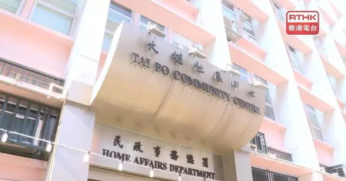 宏福苑五級火｜大埔社區中心的臨時庇護中心已停止運作