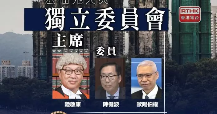 宏福苑五級火｜獨立委員會本月下旬正式投入運作