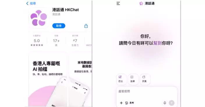 人工智能對話應用「港話通」在「智方便」平台正式上線
