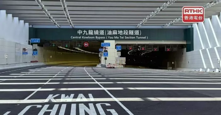 中九龍繞道（油麻地段）周日通車　啟福道東行快線將改為雙白線