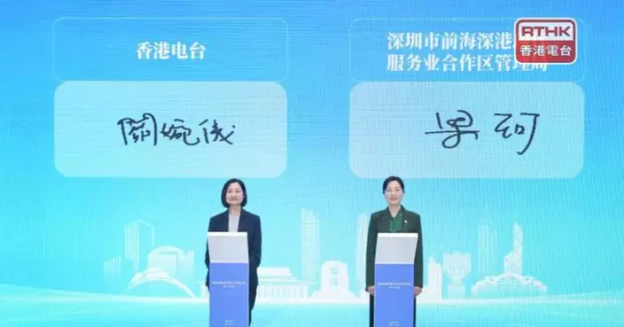 港台與前海管理局簽署合作備忘錄　推動深港民心相通
