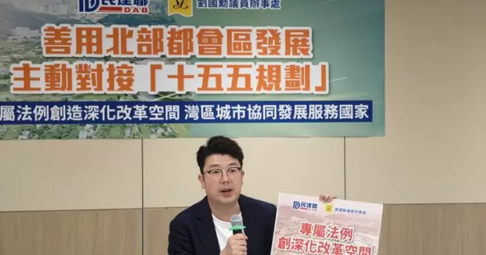 劉國勳倡善用北都發展對接十五五規劃　更好融入國家發展大局