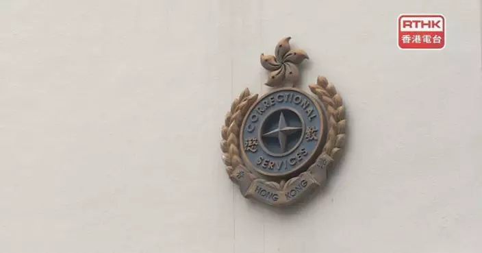 懲教署強烈譴責國際特赦組織污衊抹黑署方依法正當的羈管工作