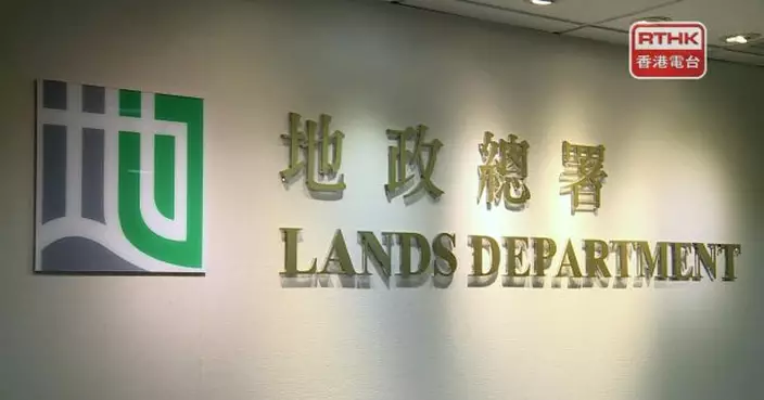 地政總署刊登第三份續期公告　28個地段地契全部獲續期50年