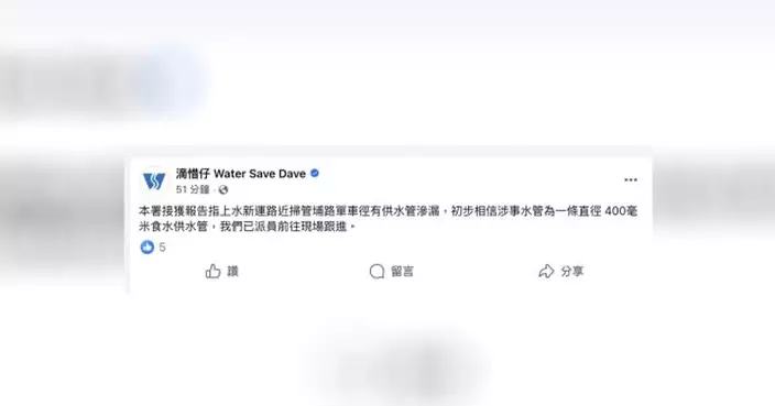 上水新運路近掃管埔路單車徑有水管滲漏　水務署派員到場跟進